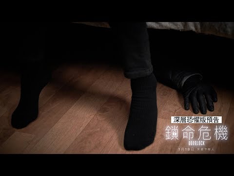 01/18【鎖命危機】深層恐懼版預告┃空降南韓新片首週票房冠軍，嚇破南韓百萬民眾的極致恐懼！