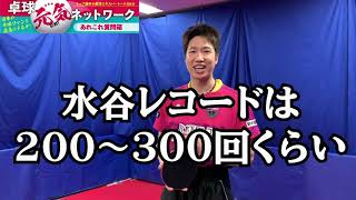 【卓球元気ネットワーク】水谷隼が教えます。家でできる感覚練習