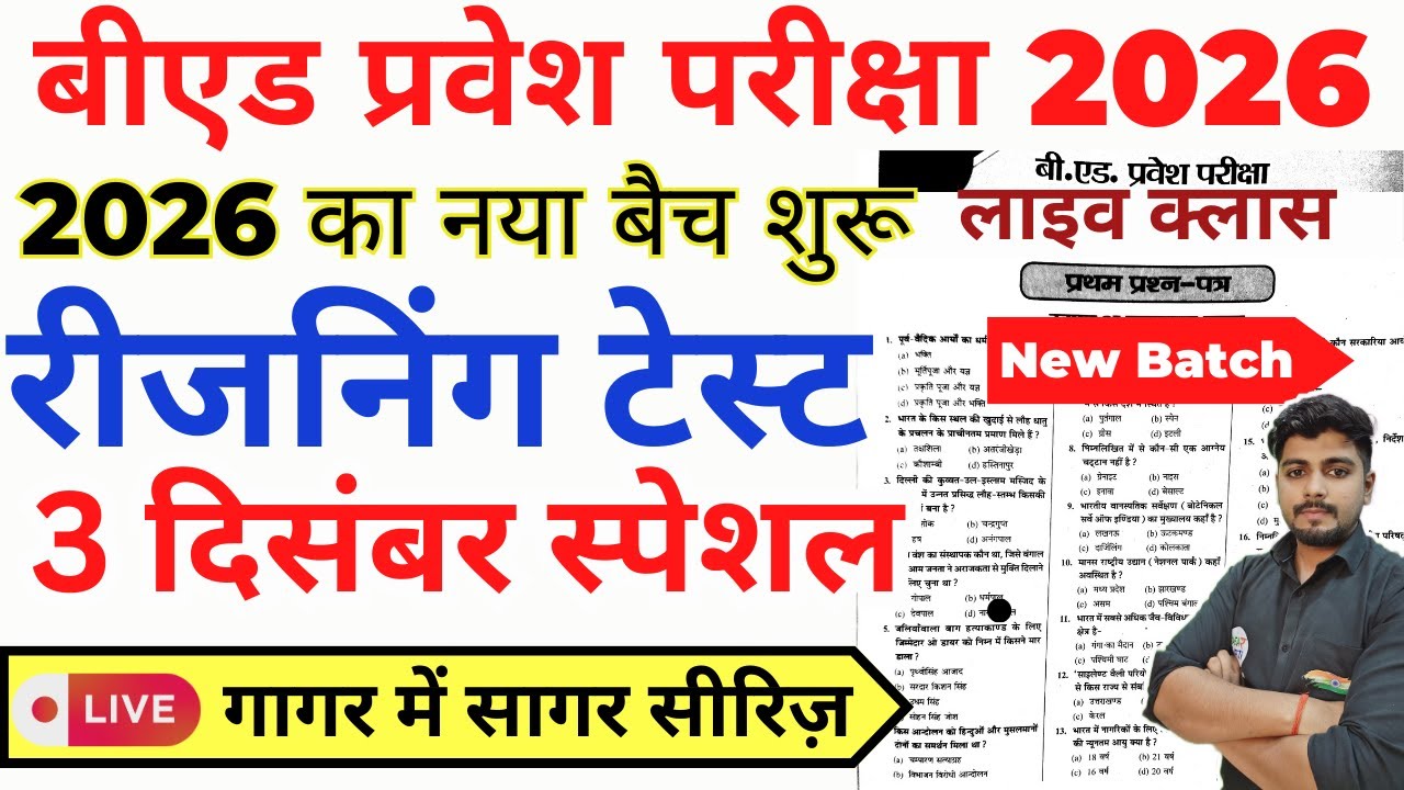 B.ed Entrance Exam Full Prepration 2026 || Bed Entrance Exam 2026 || Reasoning Class || 3 दिसंबर