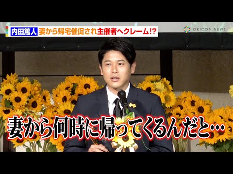 内田篤人、ベストファーザー賞受賞も妻から帰宅催促され主催者にぼやき！？ 家族愛溢れるスピーチも　『第43回ベスト・ファーザー イエローリボン賞』授賞式