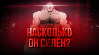 Насколько силен Ханма Юичиро?| из аниме и манги Боец Баки|Сильнее Юдзиро?