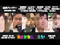 【GM視点】おさかなじんろう 大悪女村#1【役職公開】