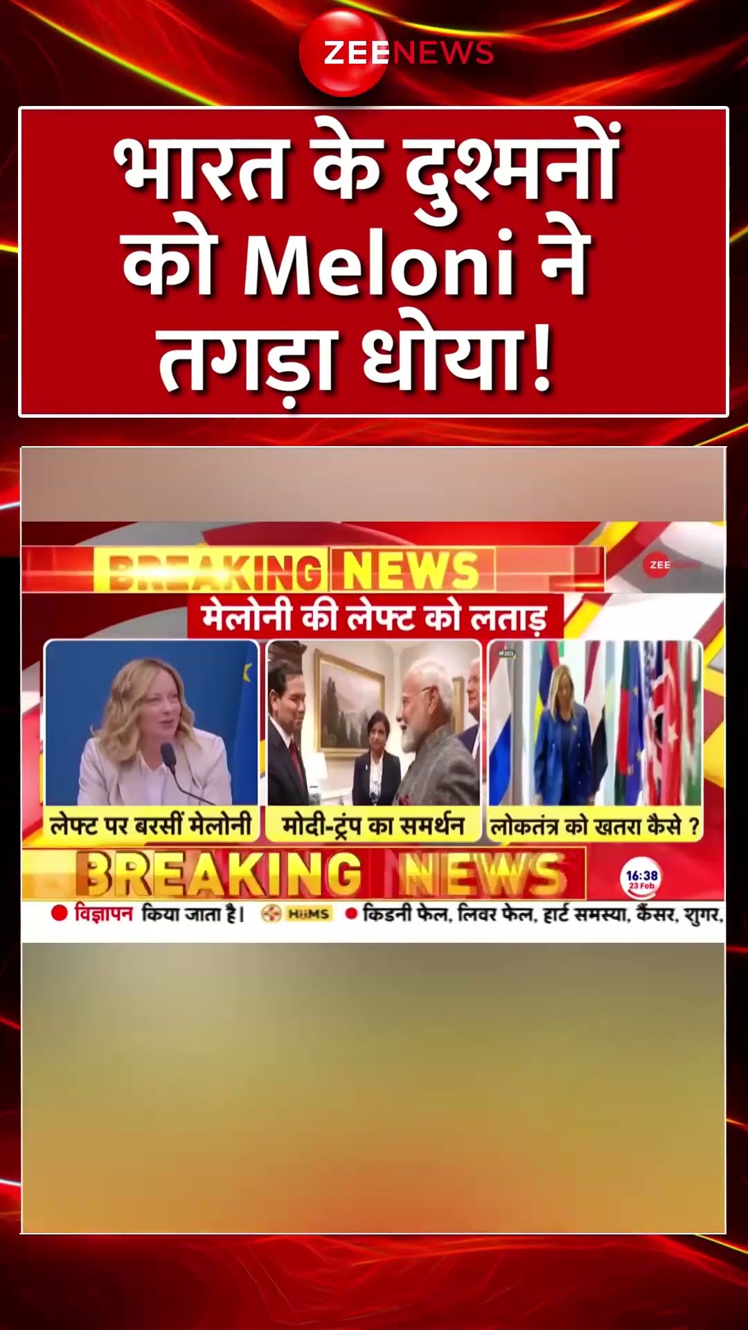 #bharat के दुश्मनों को #meloni ने तगड़ा धोया! #shorts #modimeloni #viral #trump #america #trending