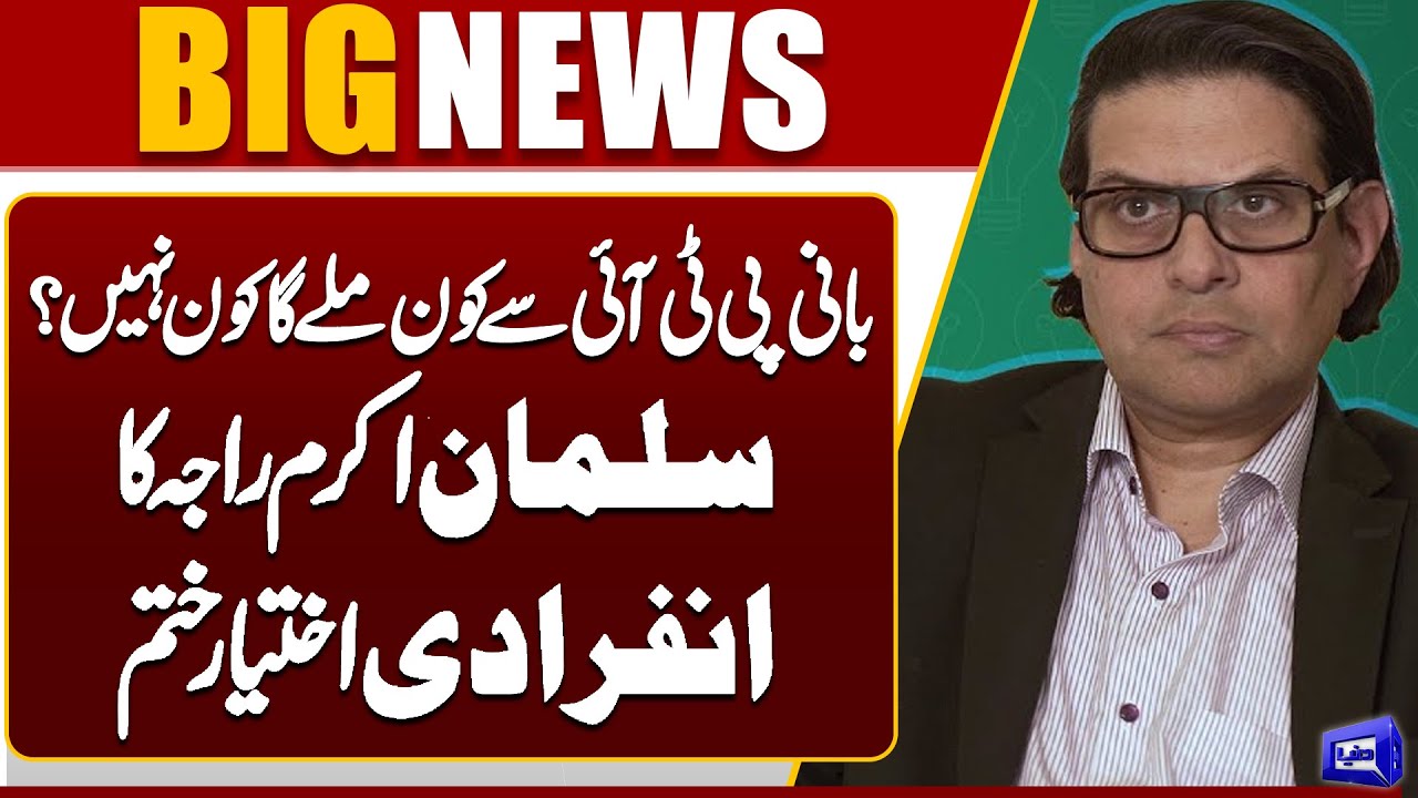 Big Shake-Up: Salman Akram Raja Loses Power Over PTI Founder Meetings | Dunya News