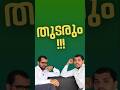 തുടരും....... part 2