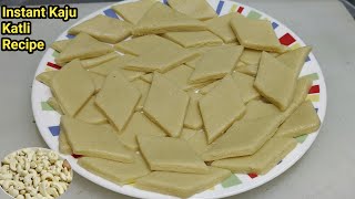 Kaju Katli Recipe | काजू कतली बनाने का सबसे आसान तरीका | Kaju Katli Recipe | Kaju Barfi | Chef Ashok