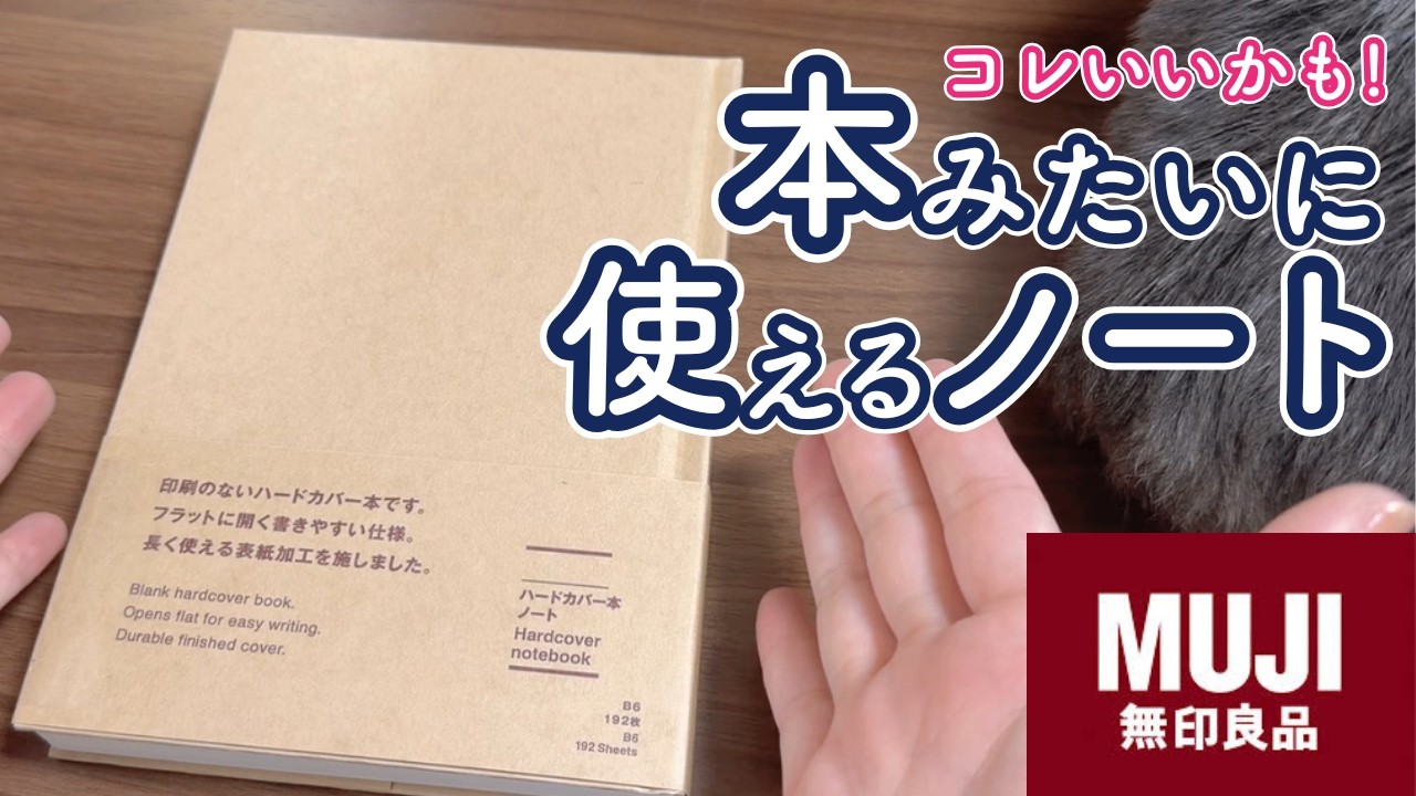 無印さま＊専用ページ＊ Purchased Review] Muji's New Notebook: Use It Like a Book. Perfect