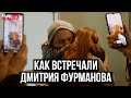 📌 ДМИТРИЙ ФУРМАНОВ В ВИЛЬНЮСЕ / КАК ПОЛИТЗАКЛЮЧЁННОГО ВСТРЕЧАЛА ДЕВУШКА И БЕЛАРУСЫ ЛИТВЫ