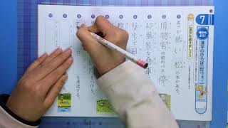 【勉強】漢字ドリル7    四年生で習った漢字