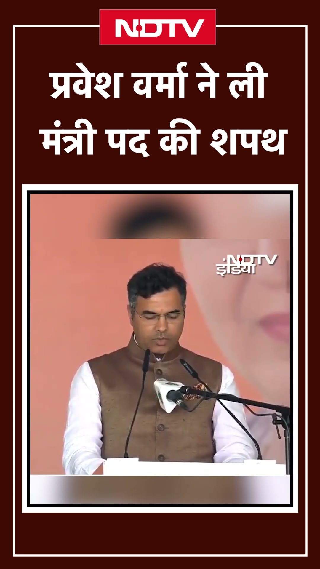 Parvesh Verma ने ली मंत्री पद की शपथ | Delhi CM Oath | Delhi CM Oath Ceremony | BJP