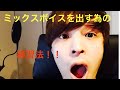 『知らなかった！！』ミックスボイスの正しい練習法！！『ボイトレ』voice lessons-learn to sing