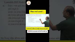 bakul Patel sar saral method of #policebharti #maths #policeacademy #police #exam #khakhivardi