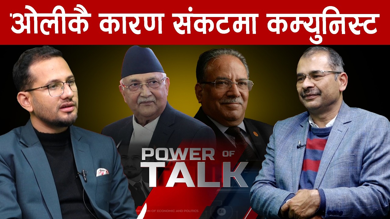 बालेनको क्रेजले खुम्चिए रवि, कांग्रेस पहिलो दल बन्ने आधार छन्  || Uddab Pyakurel