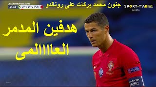 ملخص جميع لمسات كريستيانو رونالدو ضد السويد/ثنائية المدمر رونالدو/البرتغال /دورى الامم الاوروبية