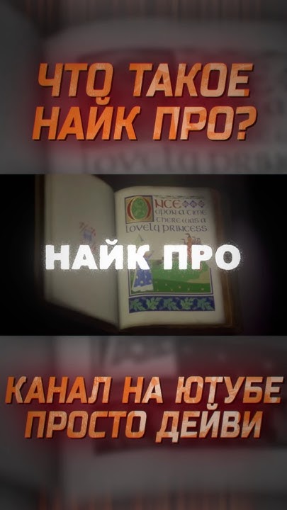 Молодежный сленг - Что такое Найк про? - YouTube