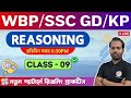 🔴2024 Reasoning Class - 09 | রিজনিং ক্লাস | WBP/KP/WBCS/GD/Warder Constable GI Class | TWS Academy🔥