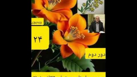 ۲۴_شرح سوره احزاب_ دور دوم ایه۴۴ به بعد