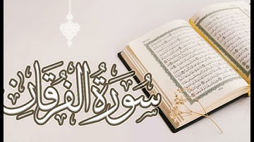 ماتيسر من سورة الفرقان القارئ الشيخ لؤي محمد محسن