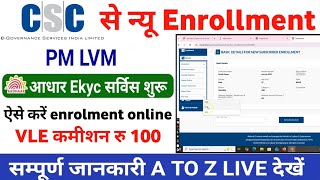 CSC से न्यू Enrollment सर्विस शुरू | Pm mandhan yojana apply online in csc | CSC New Update