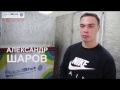 Александр Шаров о бросковом тренажере Rapidshot