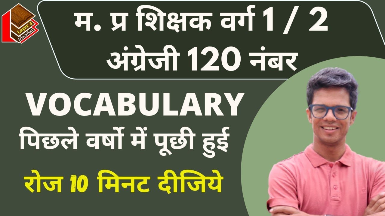 Vocabulary I Part - 1 I MPTET GRADE 1 I MPTWT GRADE 2 I PATWARI