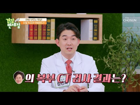 술과 먹는 것을 좋아하는 효선에게 찾아온 위험 시그널🚨 TV CHOSUN 230319 방송 | [건강면세점］ 140회  | TV조선