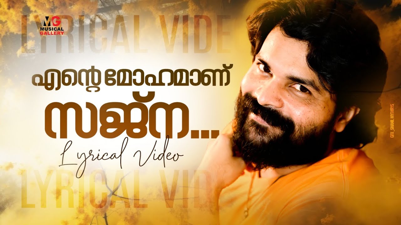 ഷാഫി കൊല്ലത്തിന്റെ നമ്മളേവരും കേൾക്കാൻ കൊതിക്കുന്ന ഹിറ്റ് ഗാനം | Ente Mohamanu Sajna | Shafi Kollam
