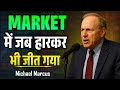 मार्केट में जब हारकर भी जीत गया - Michael Marcus Speech | trading psychology | market wizards 