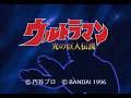 Saturn Longplay [013] Ultraman: Hikari no Kyojin Densetsu (JP)