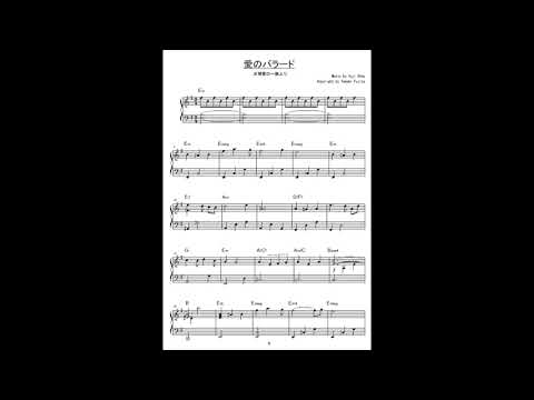 愛のバラード (犬神家の一族より) - 大野雄二