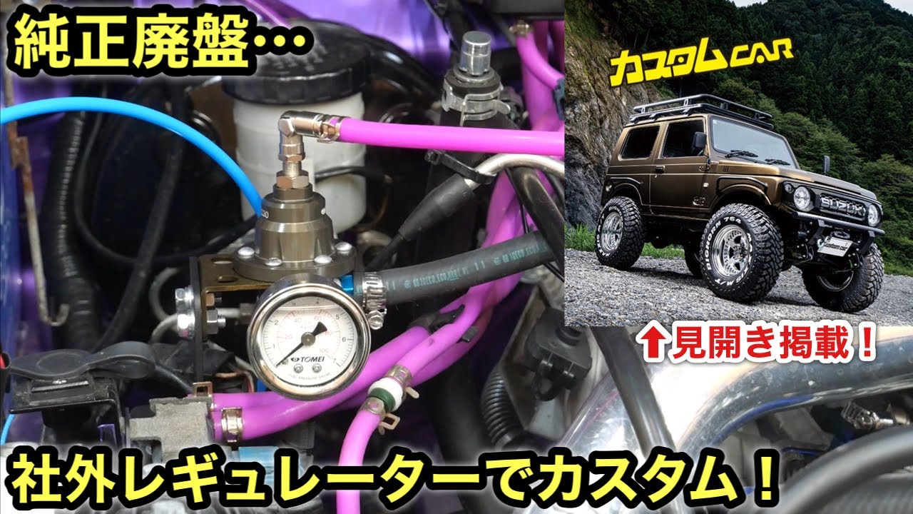 OEM Discontinued] Replaced JA11 Fuel Pressure Regulator with a