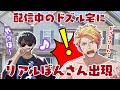 ✂️【自宅に凸】突然本日のバースデーボーイが登場⁉️連絡もなくドズルさんの家に現れたぼんさんw【ドズル社切り抜き】