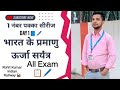 भारत के परमाणु ऊर्जा सयंत्र 🤫 Bharat ke Parmanu urja sayantra 🖊️📘 #allexam #video #10th