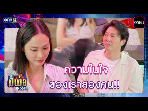 Our Inner Thoughts!! | Best Scene Pentor 2026 EP.40 | Oct 15, 2026 | one31
