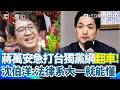 蔣萬安與地方施政問題