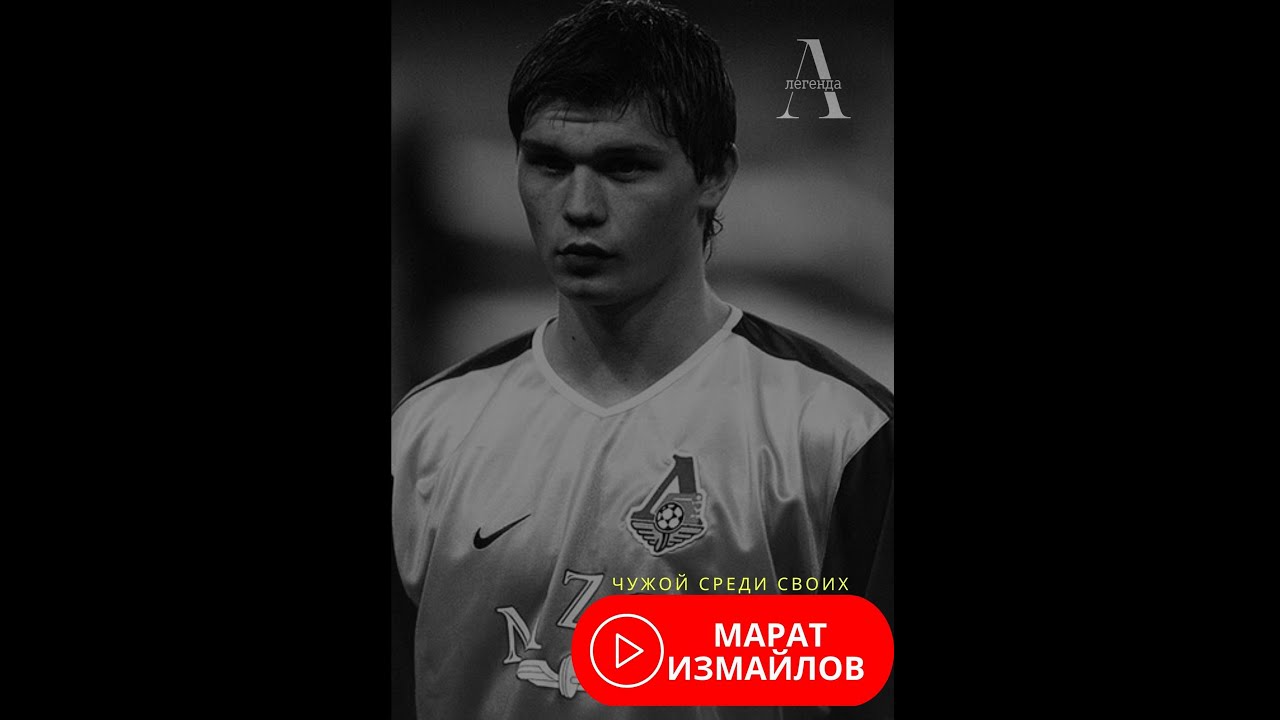 Проект "Легенда" - Марат Измайлов - YouTube