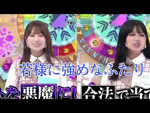 若様に強めなふたり