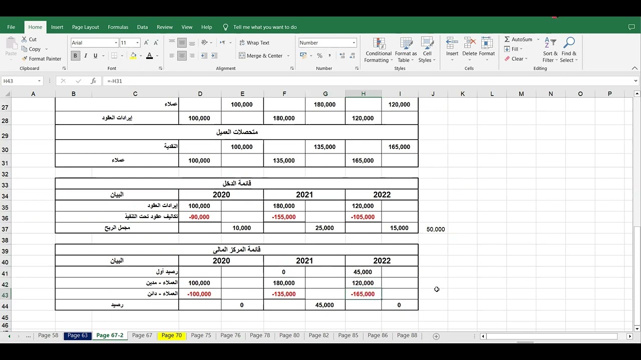 82- IFRS 15 – الإيراد من العقود مع العملاء   Revenue from Contracts with Customers Part 11
