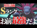 【爆増中】誰も注目してなかったのに"突如最強"になった『サザンドラ』のやばさみんな知ってる??【ポケモンSV】