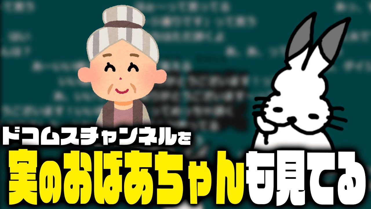 Docoms' Grandma Watched the Stream [Docoms Chat Clipping] - YouTube