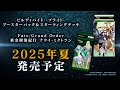 トレーディングカードゲーム「ビルディバイドブライト」にあの人気作品が再び参加！