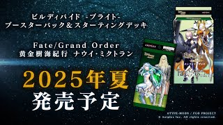 ビルディバイドブライトfate/grand order 未開封　1カートン ビルディバイドブライトfate/grand order 未開封 1カートン TCG