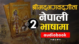 श्रीमद भगवद गीता सार नेपाली भाषामा/ Shreemad Bhagwat Geeta-2/ Nepali Language