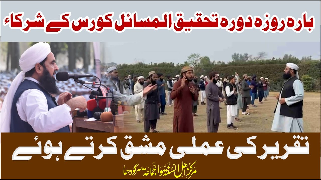 بارہ روزہ دورہ تحقیق المسائل کے شرکاءتقریر کی عملی مشق کرتے ہوئے