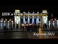 Новогодний парк Горького в Харькове