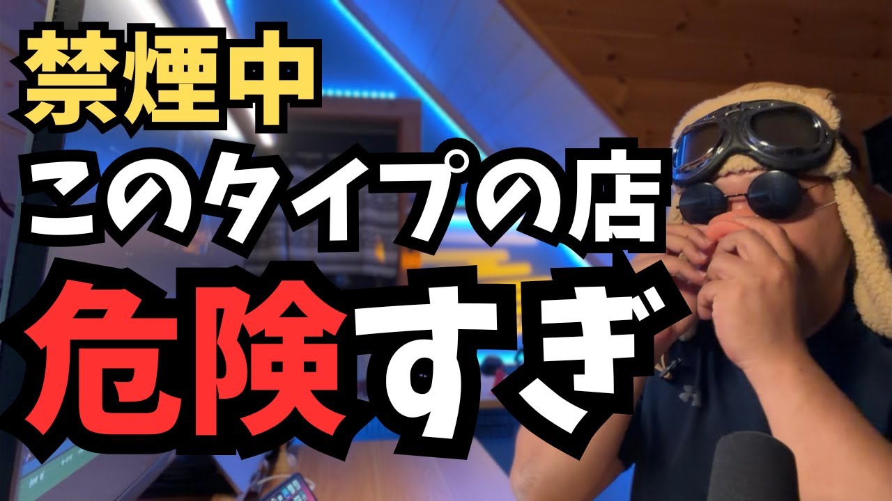 【禁煙4ヶ月】飲み会で一番危険だった“店のタイプ”