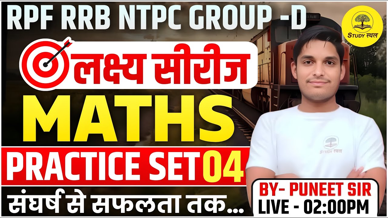 RAILWAY EXAMS RPF RRB NTPC GROUP D MATHS PRACTICE SET #04 PREVIOUS YEAR ...