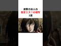 【設定ミス?】進撃の巨人のおかしいところ3選 #進撃の巨人 #諌山創 #shorts #当時の反応