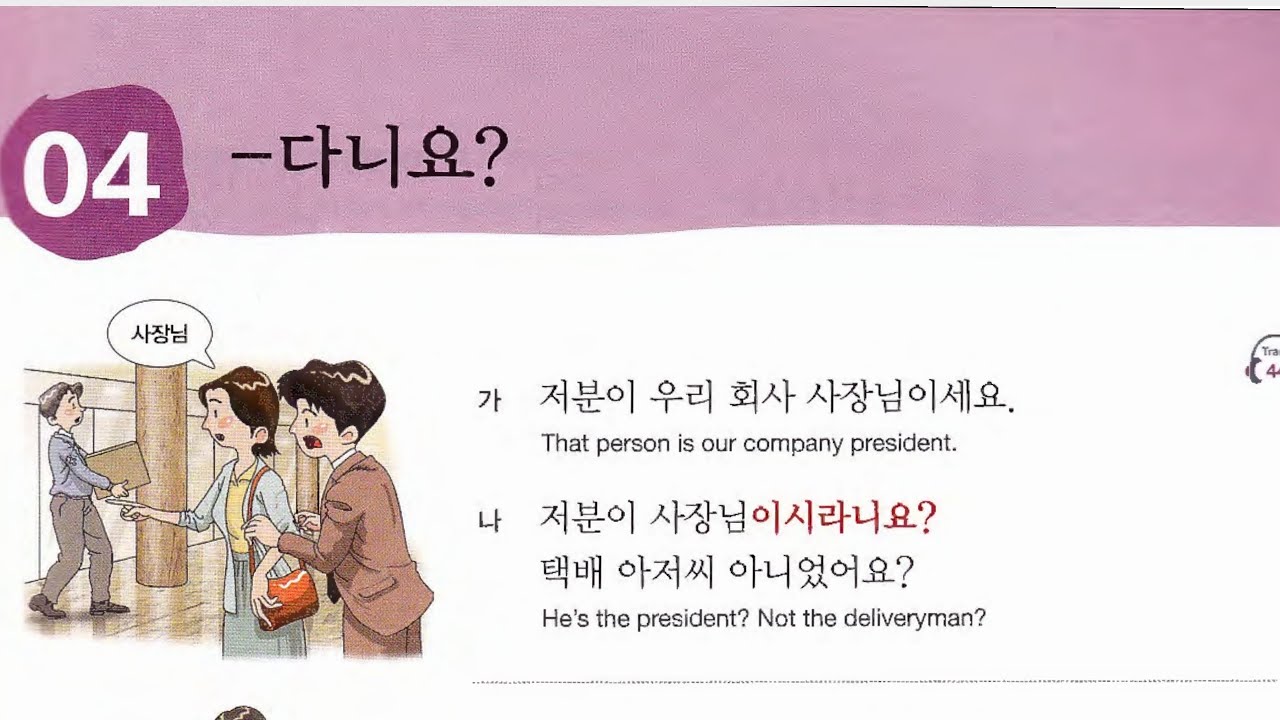 Chapter 5: part 4 -다니요? | track 44-45 - YouTube