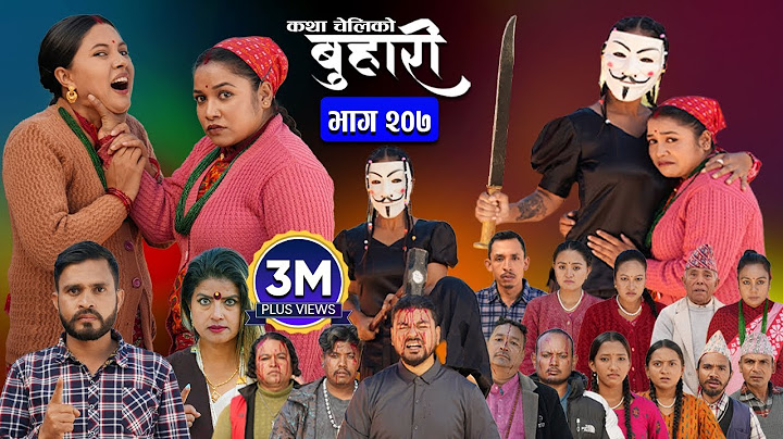 बुहारी भाग - 207 | बुहारी एपिसोड -207 | कथा चेलिकाए | नेपाली भावुक धारावाहिक | 23 दिसंबर 2024